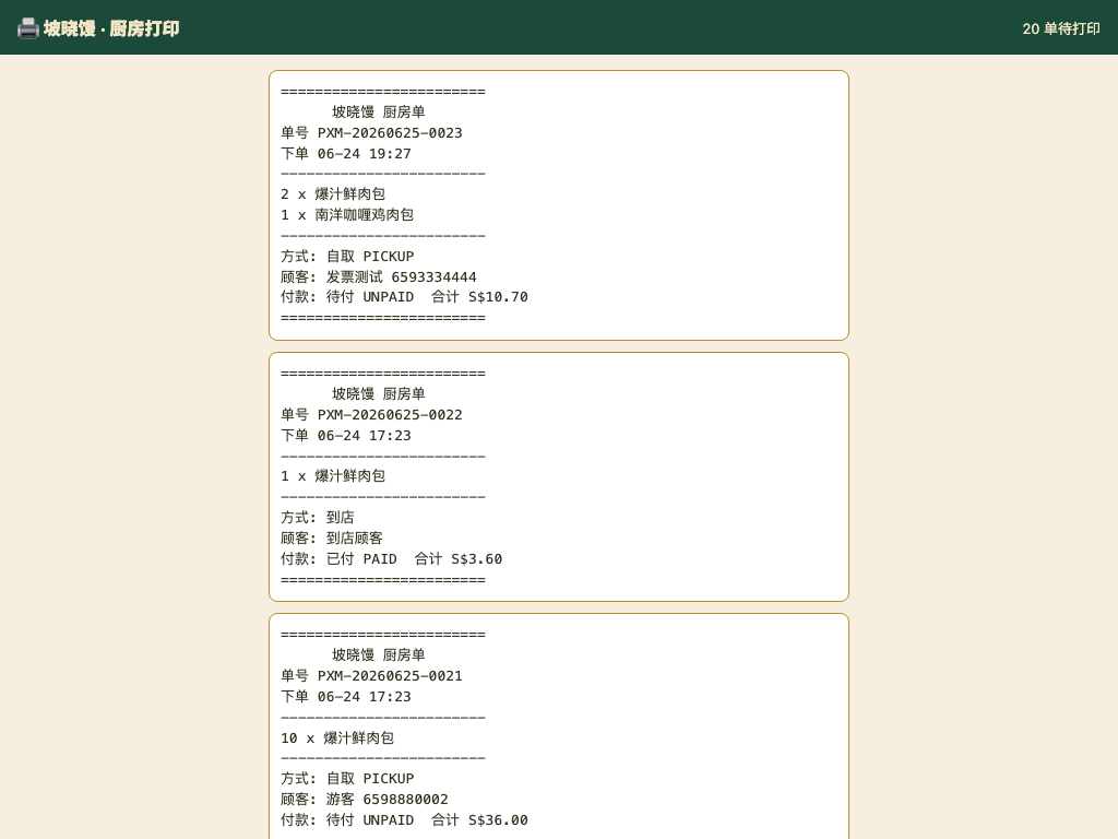 Kitchen ticket queue screen